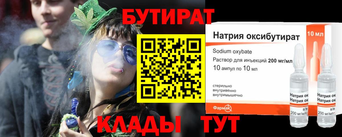 БУТИРАТ 1.4BDO Грозный