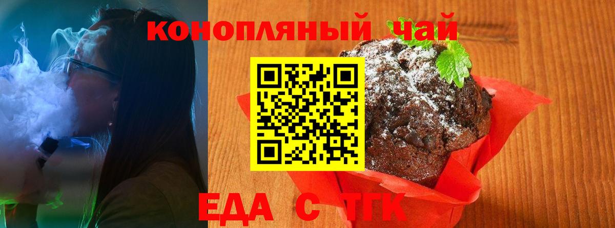 Печенье с ТГК марихуана  Вход с VPN  Грозный 