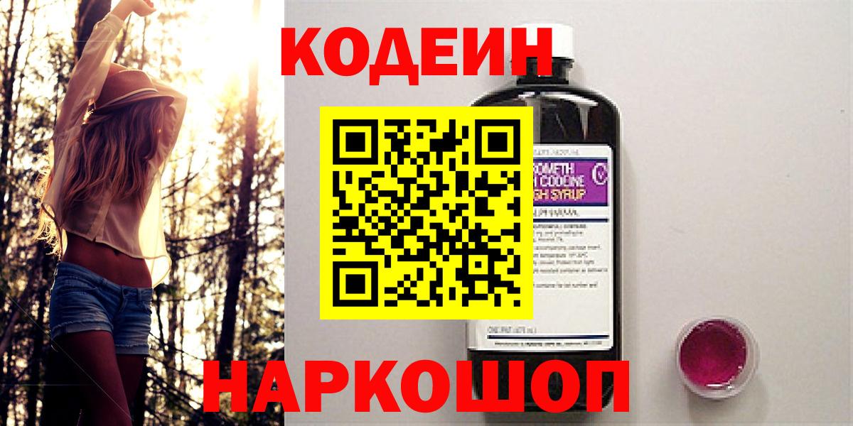Кодеиновый сироп Lean Purple Drank Грозный