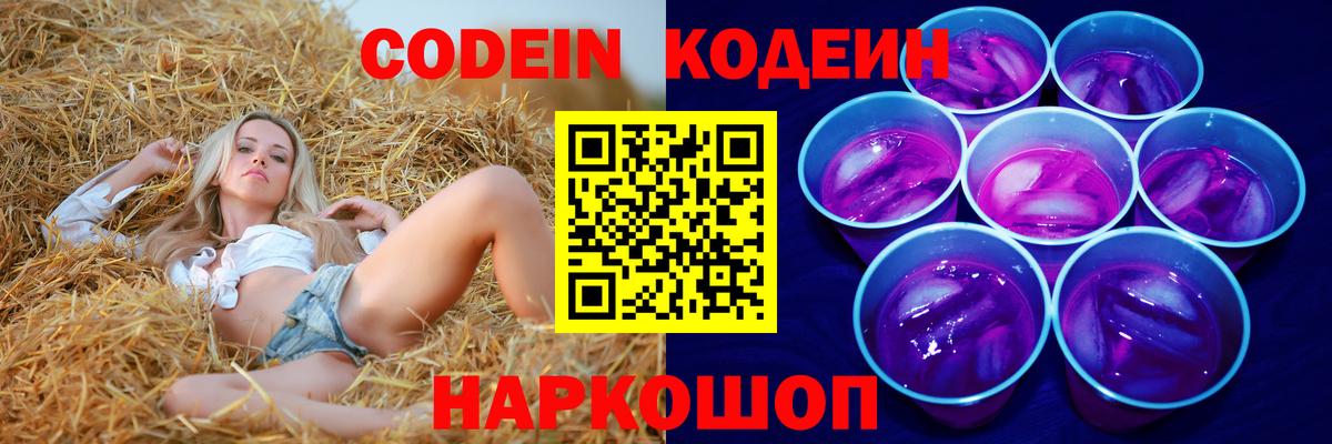 Кодеин Purple Drank  Кодеиновый сироп Lean Purple Drank  продажа наркотиков  Вход с VPN  Грозный 