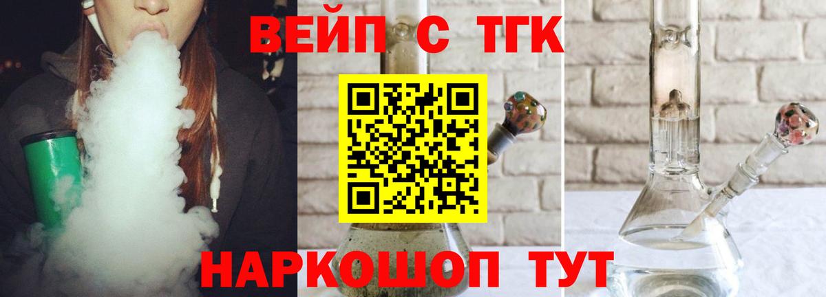 ТГК вейп с тгк  Дистиллят ТГК THC oil  Грозный  Вход с VPN 